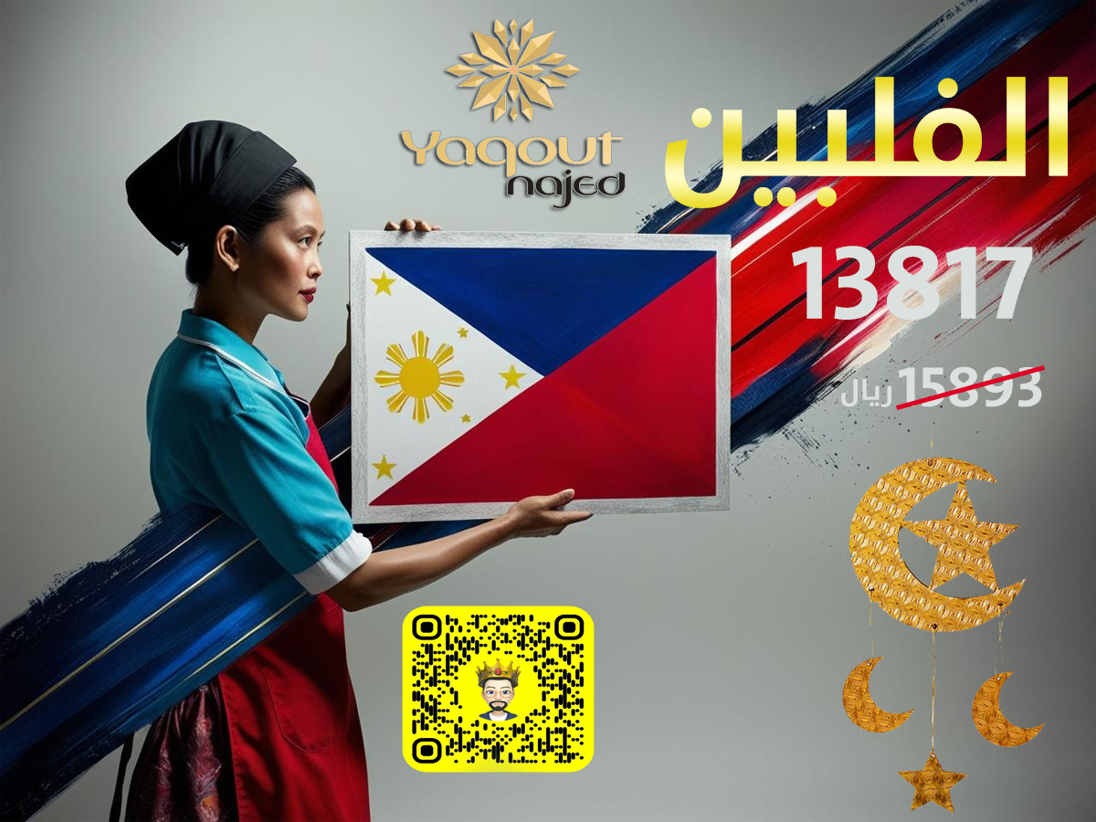 https://yaquot-najed.sa/wp-content/uploads/2025/01/الفلبين.jpg