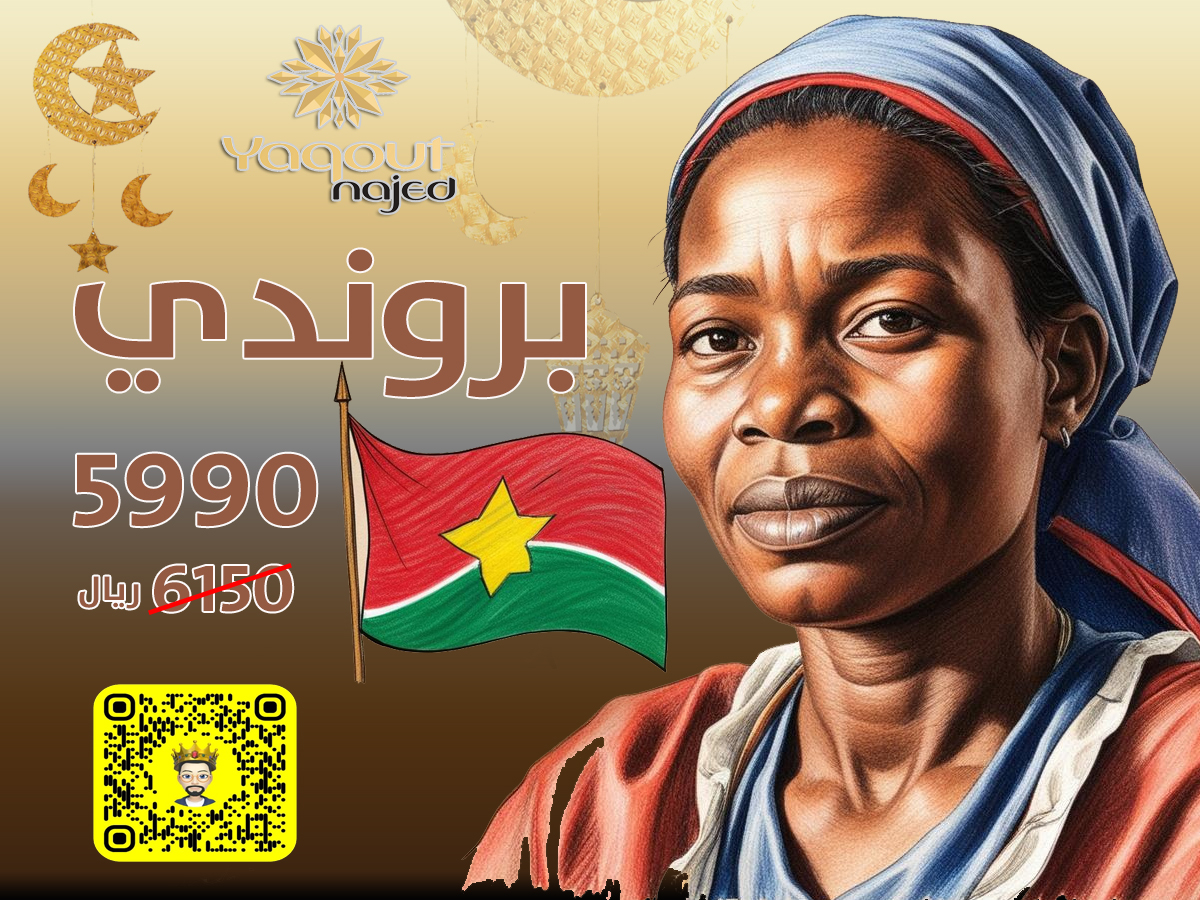 https://yaquot-najed.sa/wp-content/uploads/2025/01/رمضان-بروندي.jpg