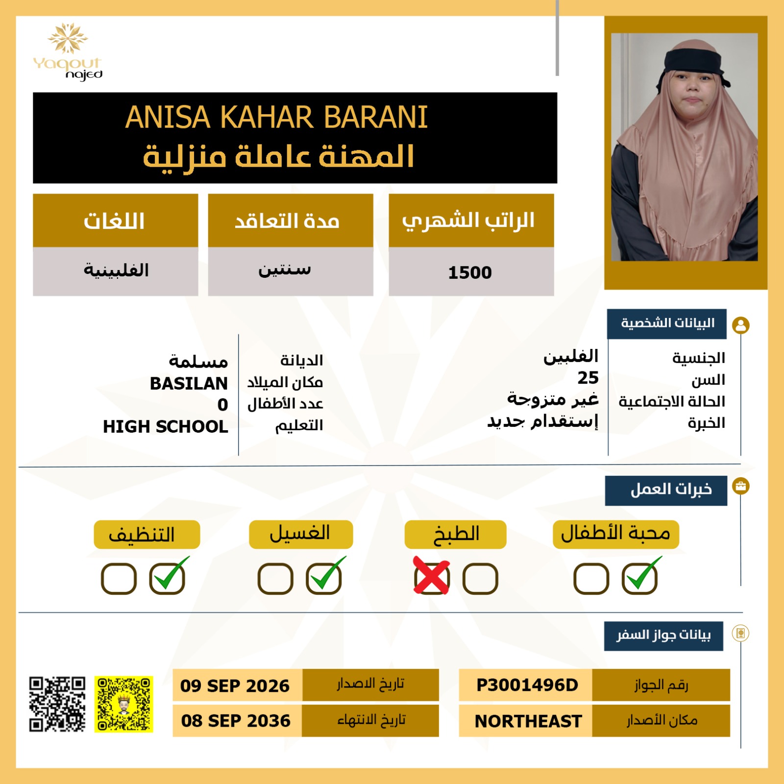 عاملة فلبينية