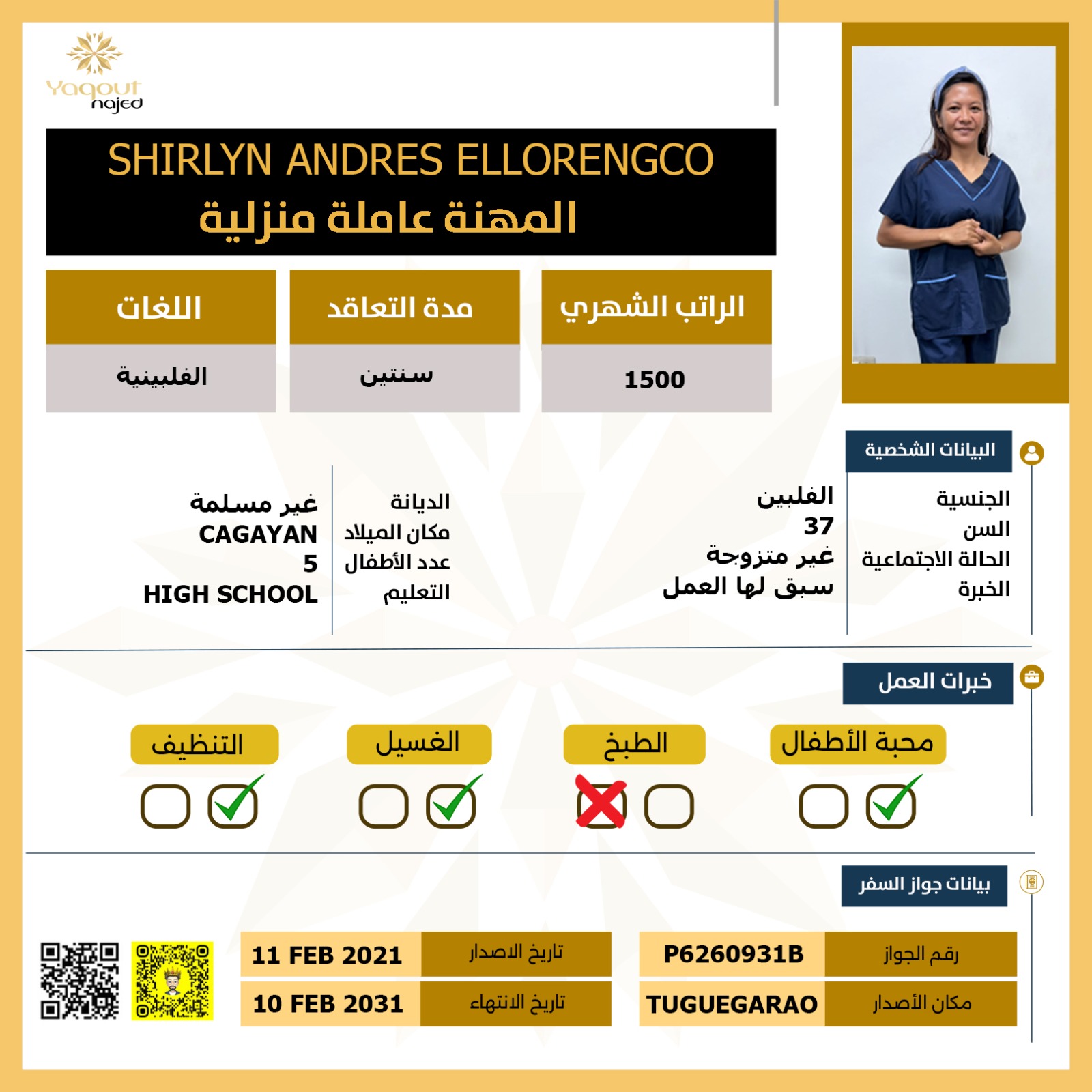 استقدام فلبينية