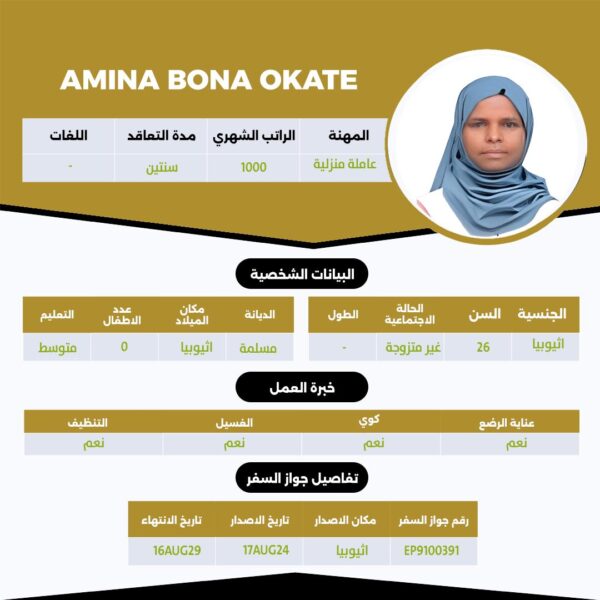 عامله اثيوبيه
