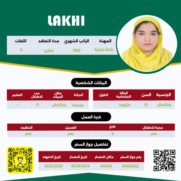استقدام بنجلاديش