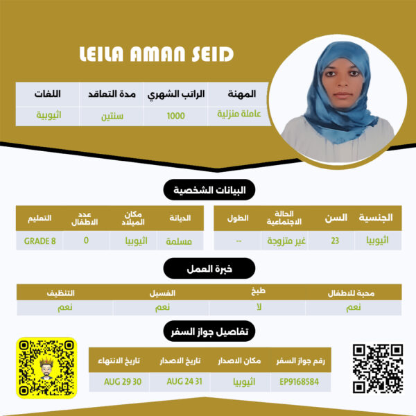 عاملة منزلية اثيوبية