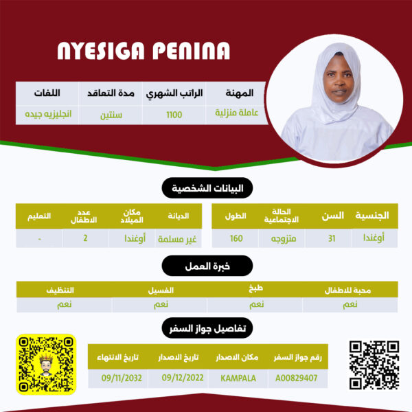 عاملة أوغندية