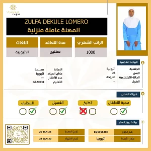 https://yaquot-najed.sa/wp-content/uploads/2025/02/ZULFA-DEKULE-LOMERO-300x300.webp
