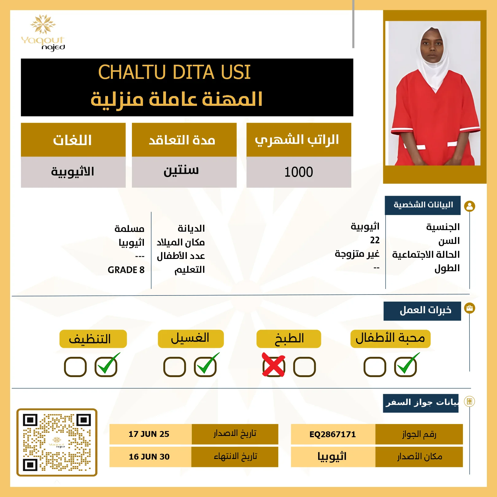 استقدام من اثيوبيا
