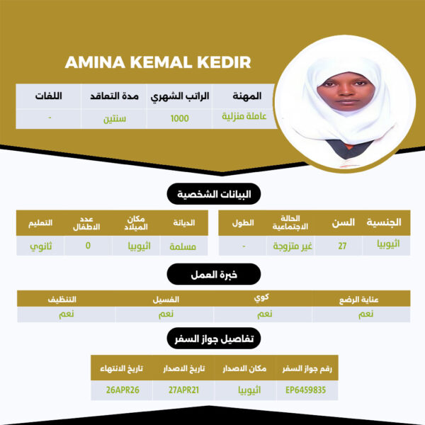 عامله اثيوبية