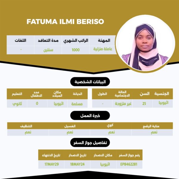 عامله اثيوبية