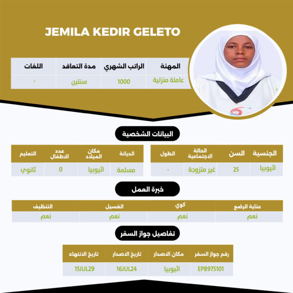 عامله اثيوبية