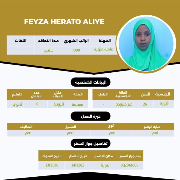 عامله اثيوبية