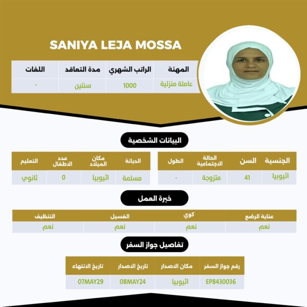 عامله اثيوبية