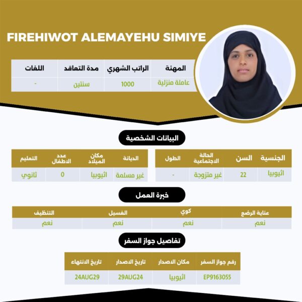 عامله اثيوبية