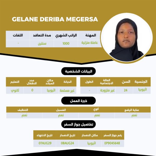 عامله اثيوبية