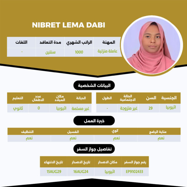 عامله اثيوبية