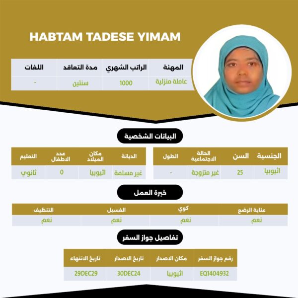 عامله اثيوبية