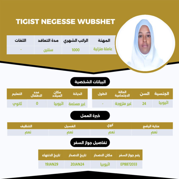 عامله اثيوبية
