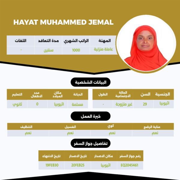 عامله اثيوبية