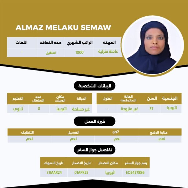 عامله اثيوبية