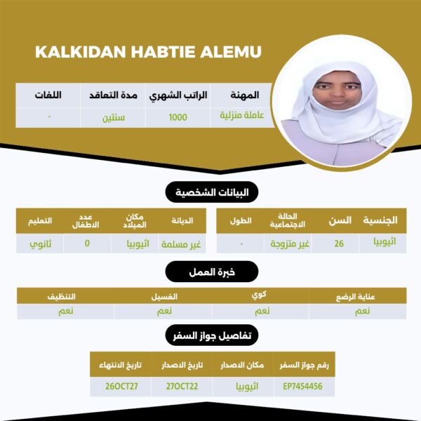 عامله اثيوبية