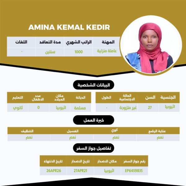 عامله اثيوبية