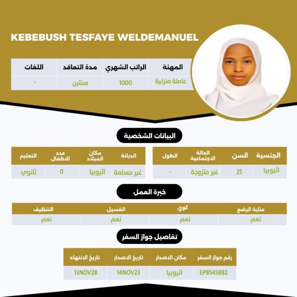 عامله اثيوبية