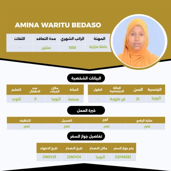 عامله اثيوبية