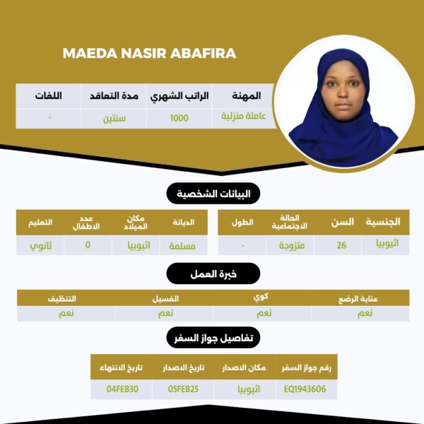 عامله اثيوبية