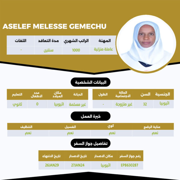 عامله اثيوبية