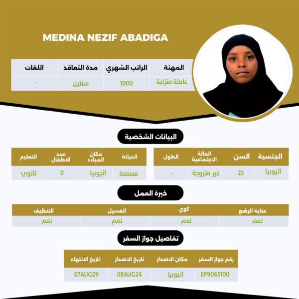 عامله اثيوبية