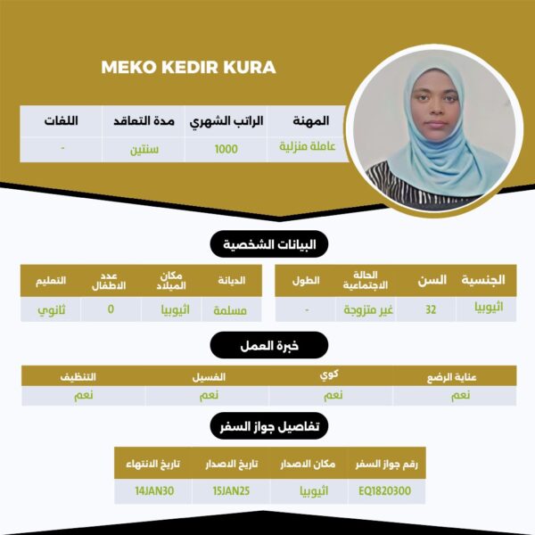 عامله اثيوبية