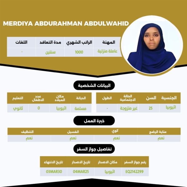 عامله اثيوبية