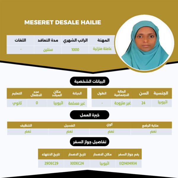 عامله اثيوبية