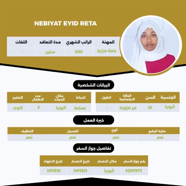 عامله اثيوبية