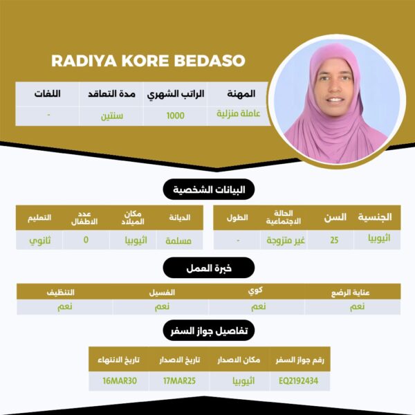 عامله اثيوبية