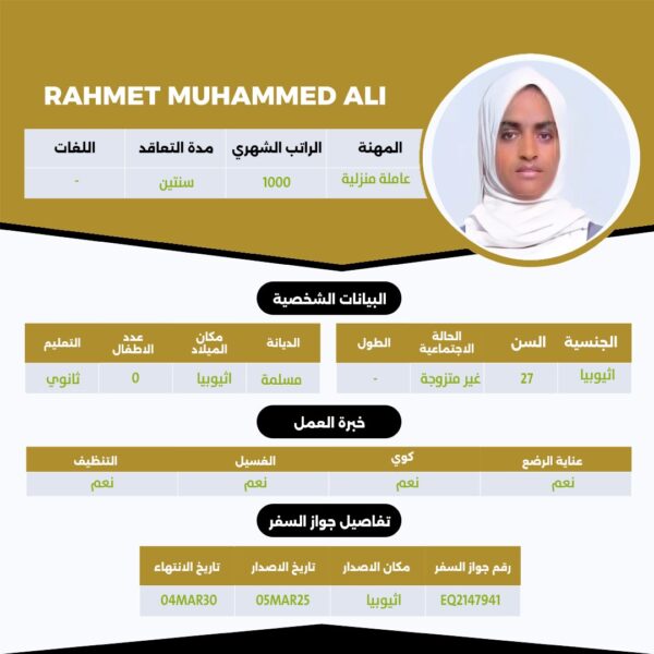 عامله اثيوبية