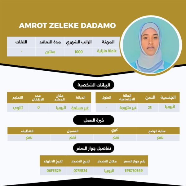عامله اثيوبية