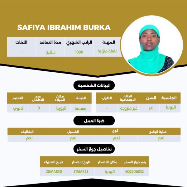 عامله اثيوبية