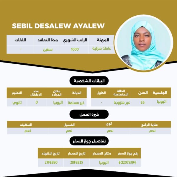 عامله اثيوبية