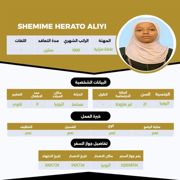 عامله اثيوبية
