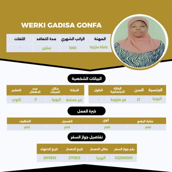 عامله اثيوبية
