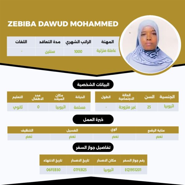 عامله اثيوبية