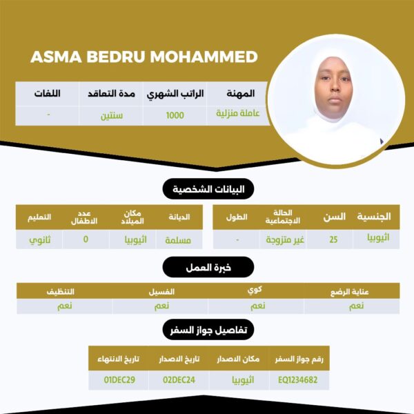 عامله اثيوبية
