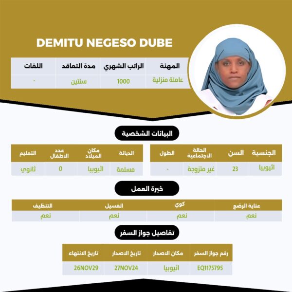 عامله اثيوبية