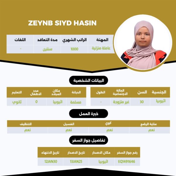 عامله اثيوبية