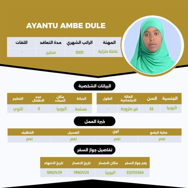 عامله اثيوبية