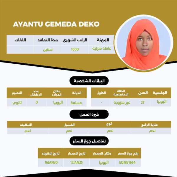 عامله اثيوبية