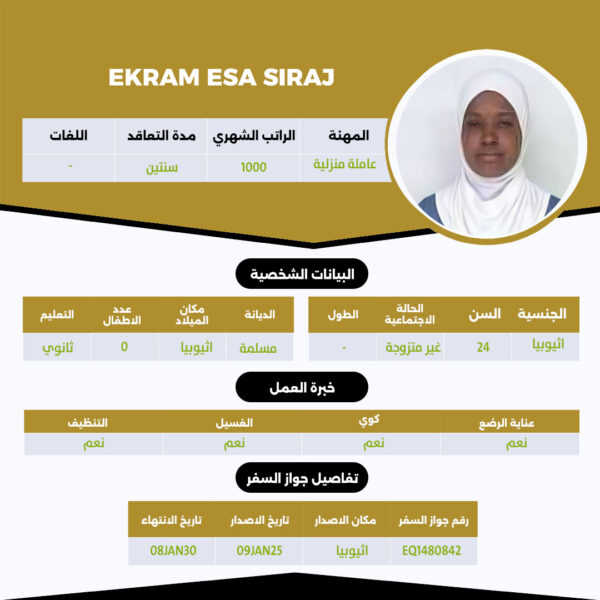 عامله اثيوبية