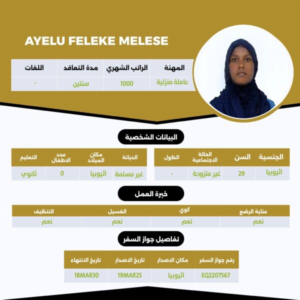 عامله اثيوبية