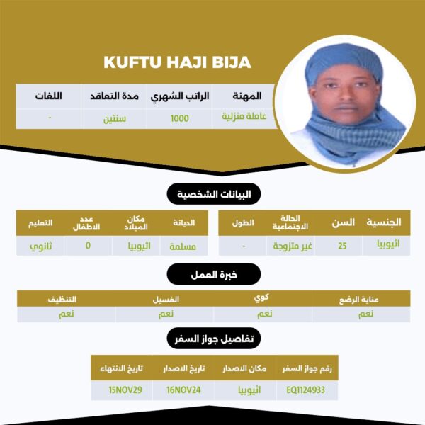 عامله اثيوبية