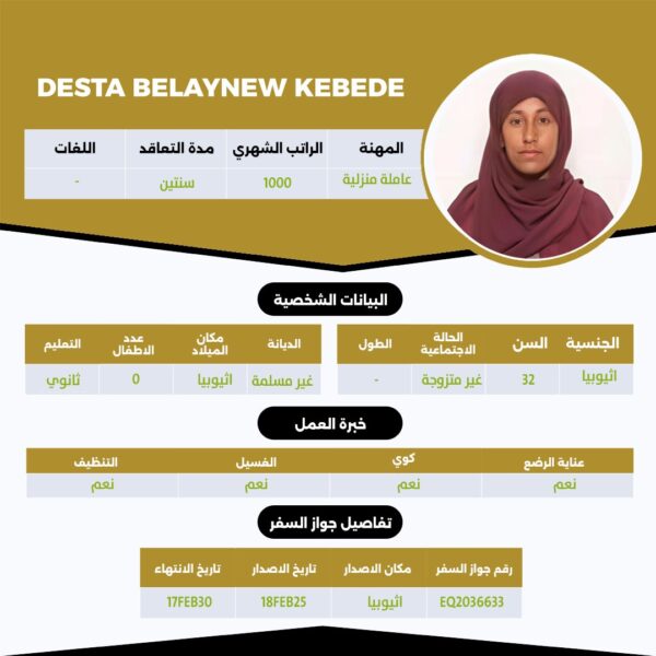 عامله اثيوبية